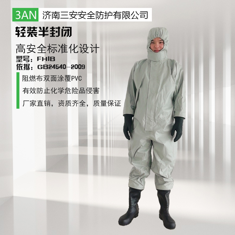 輕型防化服用途