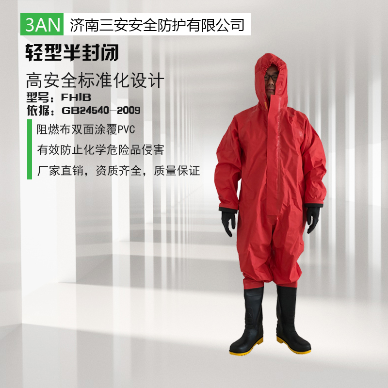 什么是輕型防化服？有哪些性能